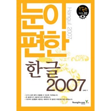 舒適護眼 Hangul 2007, 永進達康