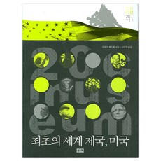 最初的世界帝國美國, 皮埃爾·熱爾韋, Buki