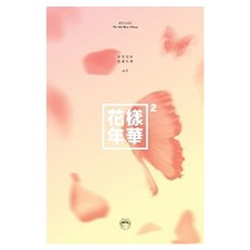 防彈少年團 花樣年華 PT.2 迷你4輯 版本, 1CD