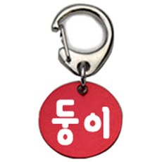 펫츠룩 반려견 산책용 하네스 키링 알미늄원형 팬턴트 S, 1개
