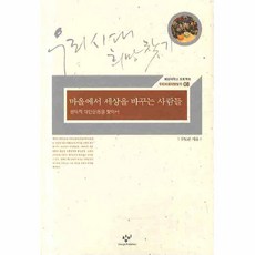 在村莊裡改變世界的人們：尋找生態替代方案運動, 創批, 具道完