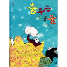 춤추는 이불, 문학과지성사