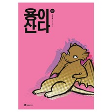 Bookfolio 龍的飼養準則 2