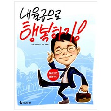 내월급으로 행복하기, 더난출판사, 김수미