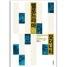 MUNHAKDONGNE 情節劇與現代性, 班·辛格