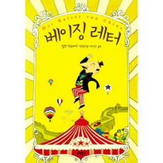 베이징 레터 양장본, 문학동네, 틸만 람슈테트