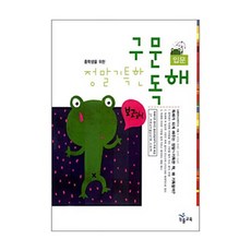 정말 기특한 구문독해: 입문, NE능률, 영어영역