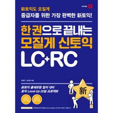 一本搞定狠讀新多益LC+RC, 21世紀圖書, 參考詳細說明