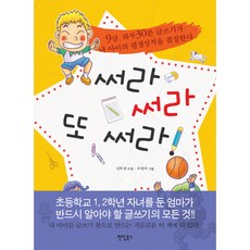 써라 써라 또 써라 6판 출간일 2010-05-28, 팬덤북스