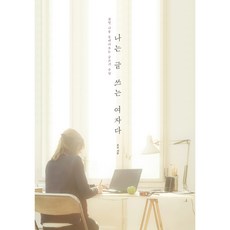 我是寫作的女人 ： 30天回看自我的寫作課, 粉絲團圖書, 尹淑