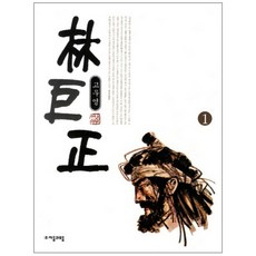 임꺽정 1, 자음과모음