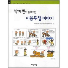 박지원이 들려주는 이용후생 이야기, 자음과모음, 없음null