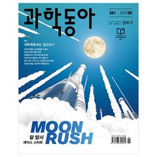 DONG A SCIENCE 《科學東亞》(九月號), 東亞科學