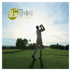 VARIOUS - 골프 클래식, 2CD