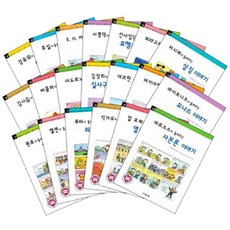 哲學家講述的哲學故事 81-100冊套書, 子音與母音