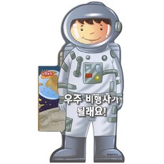 우주비행사가 될래요, 파란자전거, 없음null