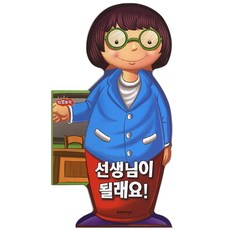 선생님이 될래요, 파란자전거