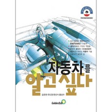 我想了解汽車, 金鐘