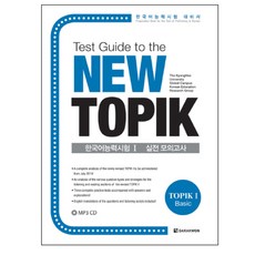 New TOPIK 1 實戰模擬測驗(Basic), Darakwon