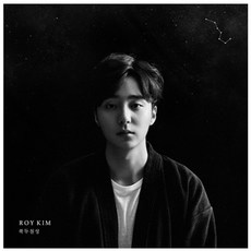 Roy Kim 正規3輯《北斗七星》, 1CD
