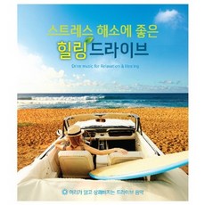 스트레스 해소에 좋은 힐링 드라이브, 2CD