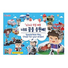 뜯어만드는세상 두근두근 직업체험 너의꿈을 응원해 입체퍼즐, 혼합 색상, 1개 혼합 색상, 1개