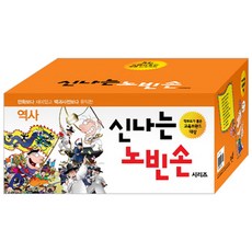 신나는 노빈손 시리즈 역사 1~27 세트, 뜨인돌, 남동욱 외