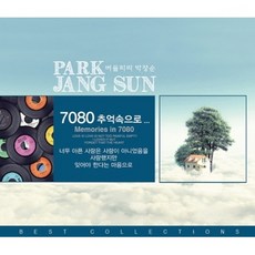 박장순 - 7080 추억 속으로, 2CD