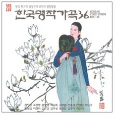 Starone Entertainment 韓國著名作曲家的歌曲 36 - 一張收錄了 15 位韓國最知名歌手的激情歌曲的專輯。, 2CD