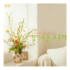 VARIOUS - 향기로운 오후에, 2CD