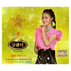 금잔디 - 트롯트 9 10, 2CD