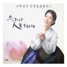 유지나 인생드라마, 2CD