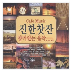 진한찻잔 - 향기있는 음악, 2CD