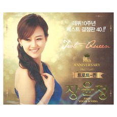 張允瀞 Trot女王 出道10週年 最佳精選決定版 40, 2CD