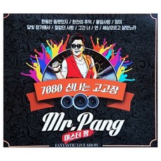 Mr. Pang 7080 狂歡Go-Go舞廳, 2CD