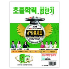 GOSIWILL 2018檢定考試All New初中學歷高分合格全組合2冊, 戈西維爾