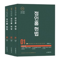 2018 鄭仁洪 憲法： 7級 法院職 國會職 法務士 升遷 考試準備 全3冊, 未來價值