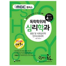 iMBC Campus 心理學系(自學學位制 自學士 4階段 整合版) 2 ： 發展與社會心理學 認知神經科學, 知識与未來