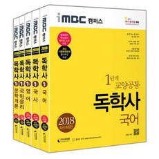 2018 iMBC Campus 自學學位 第1階段 套組 1 ： 文學概論 國語 國史 英語 國民倫理, 知識與未來