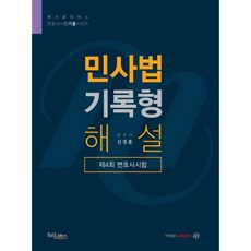 민사법 기록형 해설 : 제4회 변호사시험, 헤르메스