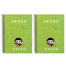 더오픈하우스 판씨 수학연습장 23-4674, 그린, 2개입