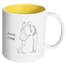 hand FACTORY 永恆的情侶謝謝我愛你馬克杯, 內黃, 1個