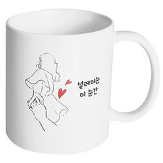 핸드팩토리 손잡은여자 설레이는 이 순간 머그컵 330ml, 내부화이트, 1개