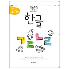 365DADDYMOM스쿨 한글 : 2~3세, 대교북스주니어