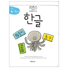 365DADDYMOM스쿨 한글 : 4~5세, 대교북스주니어