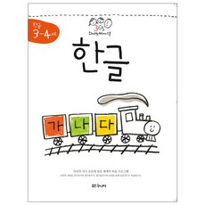 365DADDYMOM스쿨 한글 : 3~4세, 대교북스주니어