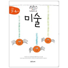 365DADDYMOM스쿨 미술 : 3~4세, 대교북스주니어