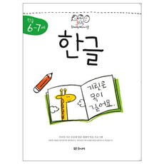 365DADDYMOM스쿨 한글 : 6~7세, 대교북스주니어