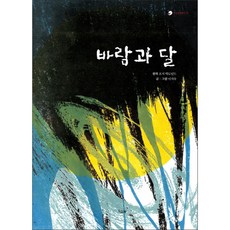 book gorae 風與月