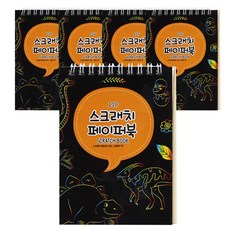 더오픈하우스 스크래치 페이퍼북 ORANGE 5p, 가로 10cm x 높이 14cm, 12매
